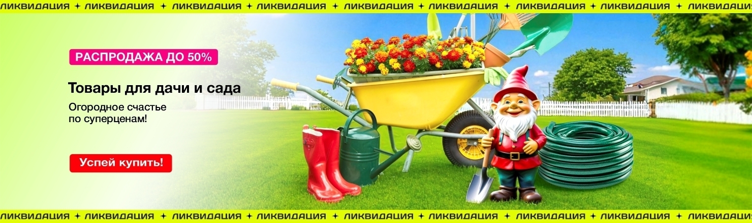 дача и сад