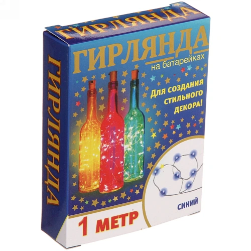 Гирлянда для дома на батарейках 1 м 10 ламп LED, 1 реж,IP-20 (с пробкой дбутылки), Синий_5