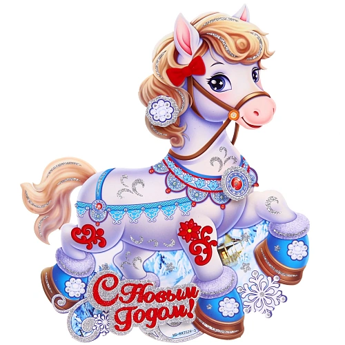 Плакат "Лошадка" 28*23 см