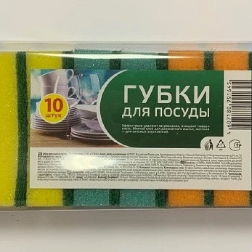 Губка для посуды 10 штук