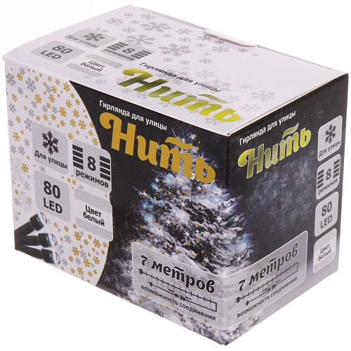 Гирлянда для улицы  7м 80 ламп LED чёрный провод, 8 реж, IP-54, Белый (возможность соединения)_12