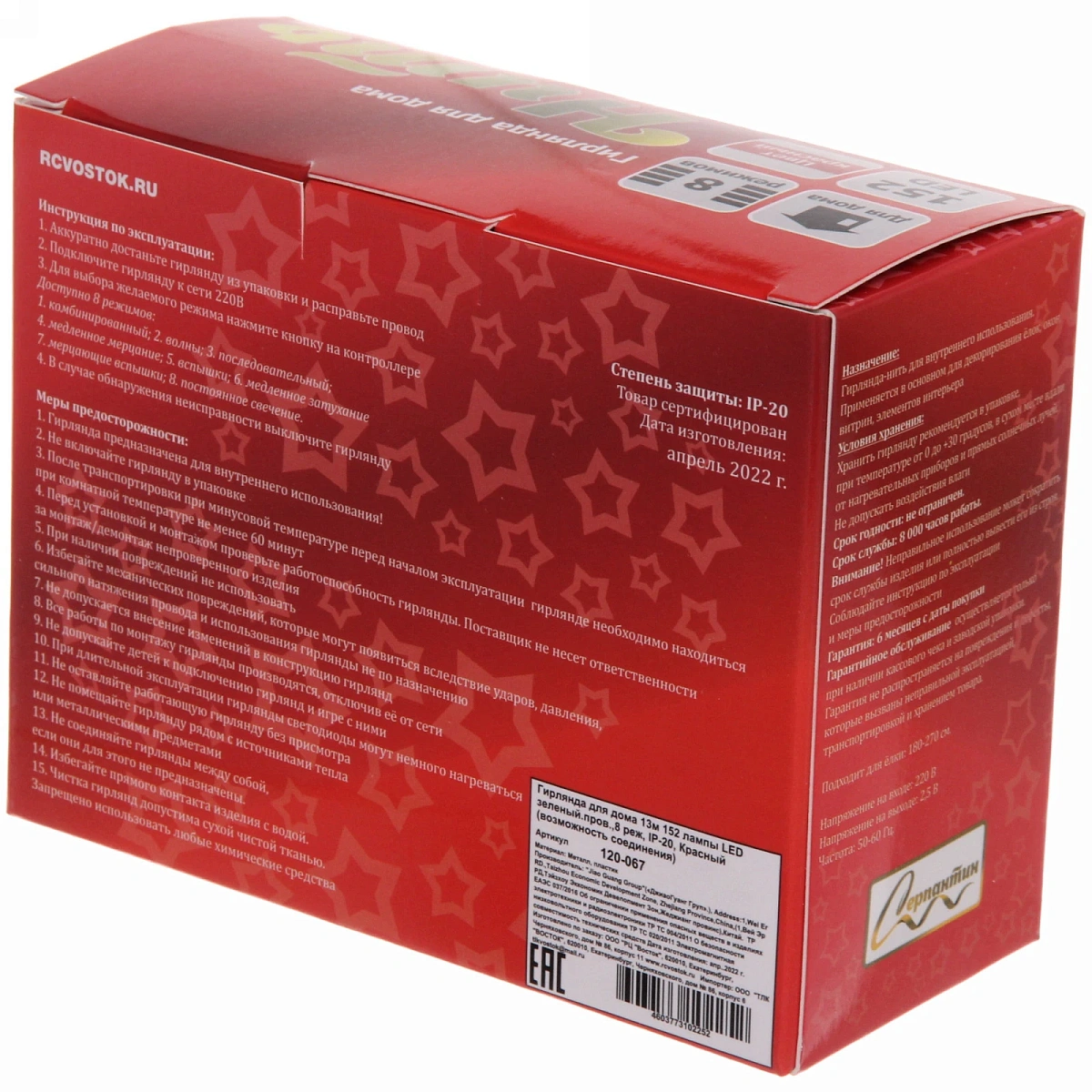 Гирлянда для дома 13м 152 лампы LED зеленый.пров.,8 реж, IP-20, Красный (возможность соединения)