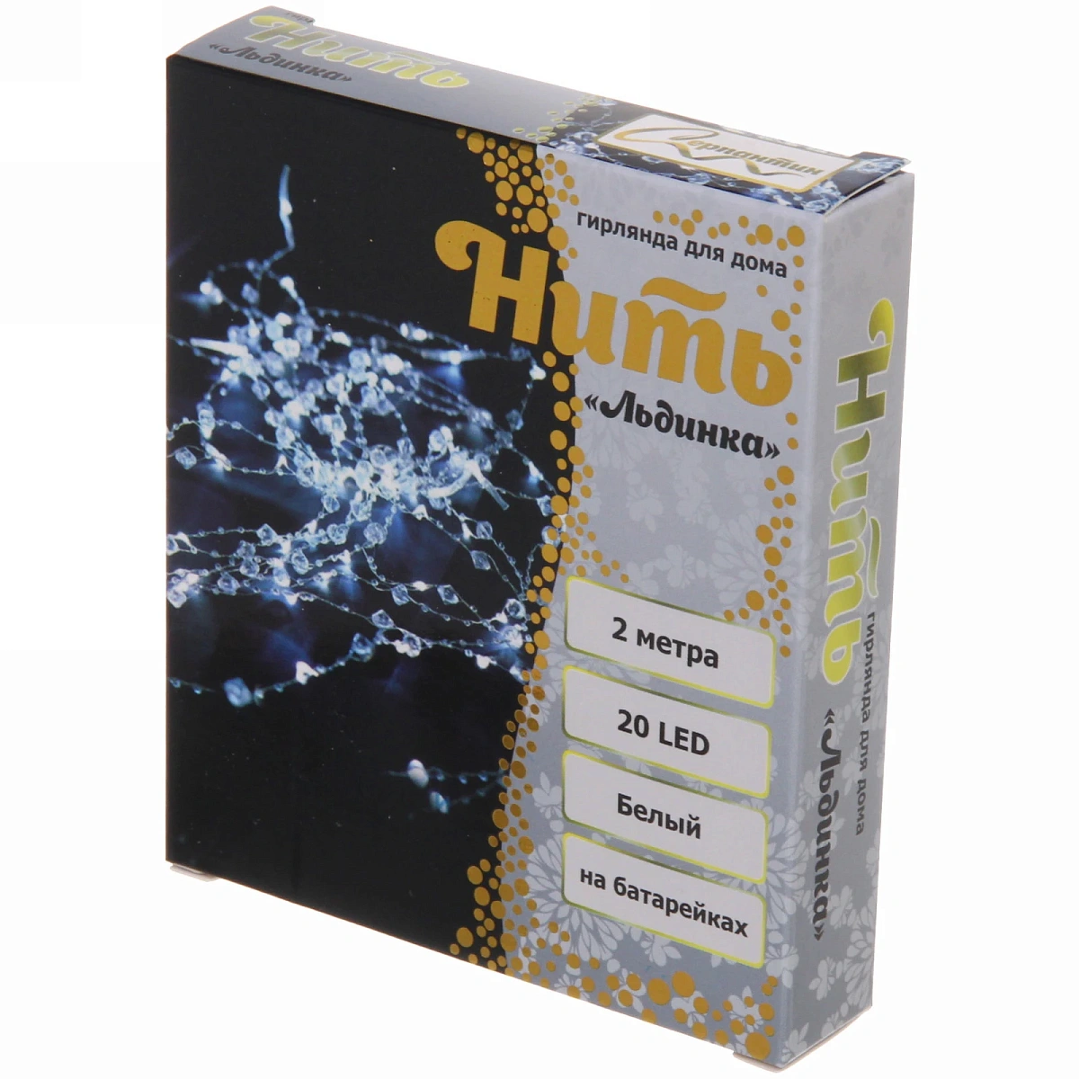 Гирлянда для дома "Льдинка" на батарейках 2,0 м 20 ламп LED, 3 реж, IP-20, Белый