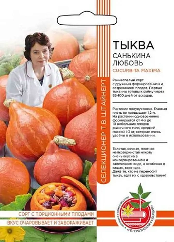 Семена Тыква Санькина любовь 6шт (УД) Е/П Б/Ф