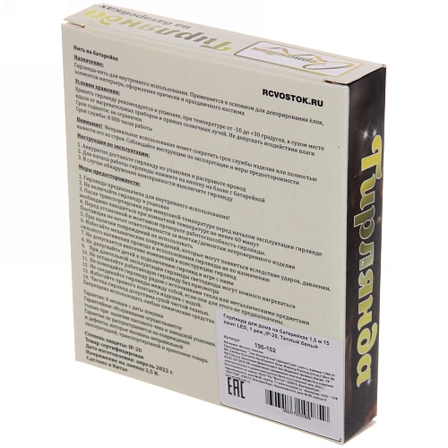 Гирлянда для дома на батарейках 1,5 м 15 ламп LED, 1 реж,IP-20, Теплый белый_30