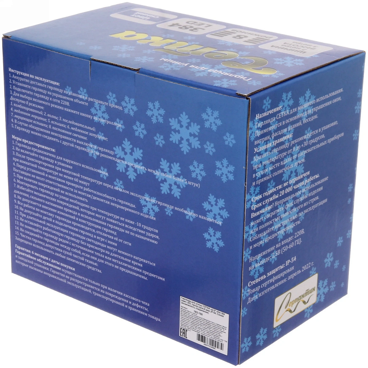 Гирлянда для улицы СЕТКА ш2,0* в3м 384 ламп LED, прозр.пров,8 реж.,IP-54, Синий (возможность соединения)