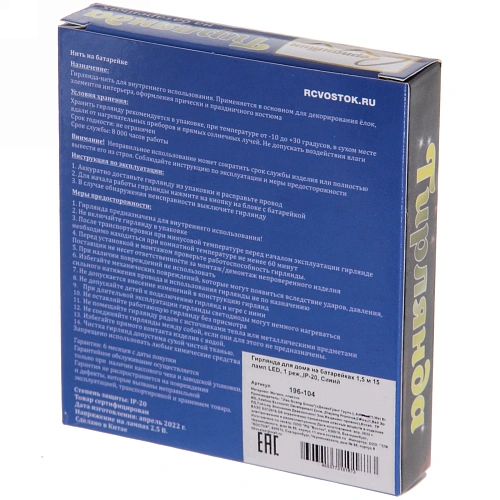 Гирлянда для дома на батарейках 1,5 м 15 ламп LED, 1 реж,IP-20, Синий_29