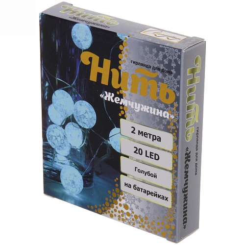 Гирлянда для дома Жемчужина на батарейках 2,0 м 20 ламп LED, d-1 см, 3 реж,, IP-20, Голубой_10