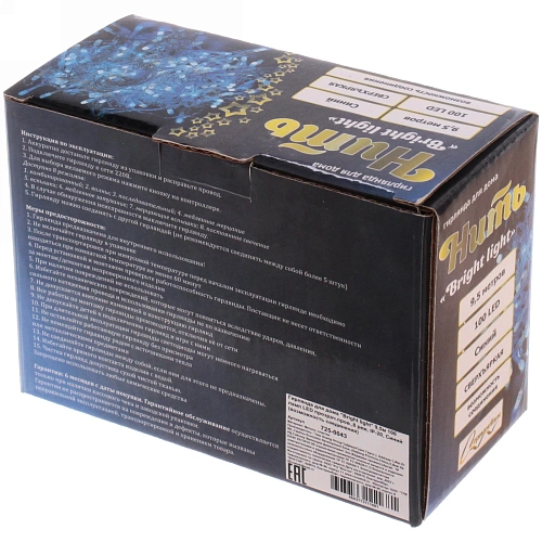 Гирлянда для дома Bright light 9,5м 100 ламп LED прозрачпров,8 реж, IP-20, Синий (возможность соединения)_3