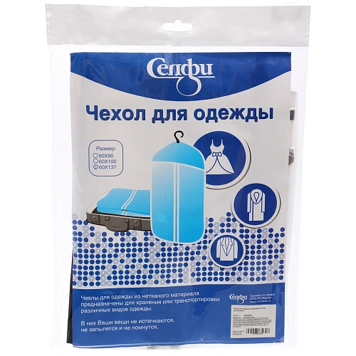 Чехол для одежды Селфи 60х137 пвх, прозрачный✦_11