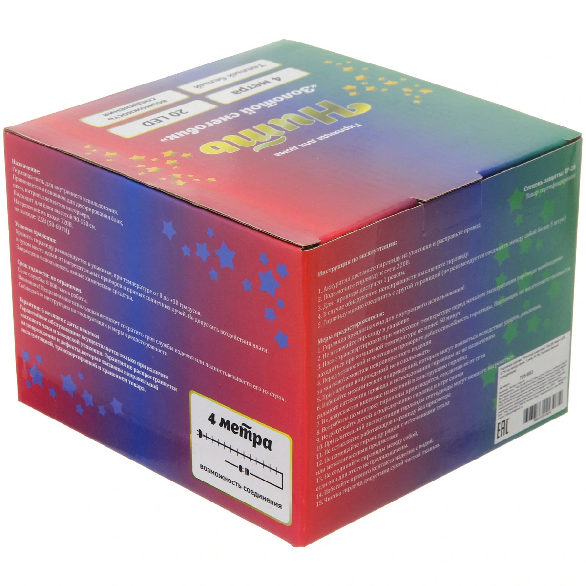 Гирлянда для дома "Золотой снеговик" 4м 20 ламп LED, 3,7*6 см прозр.пров.,1 реж, IP-20, Теплый белый (возможность соединения)