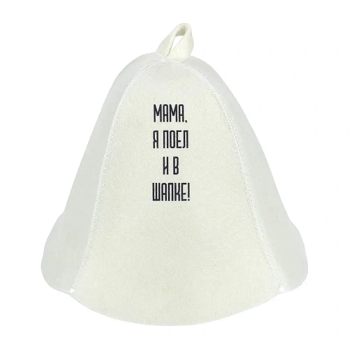 Шапка для бани и сауны "Мама, я поел и в шапке!" "Банные штучки"