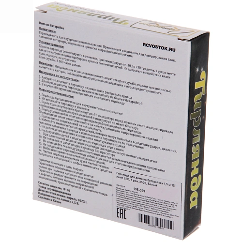 Гирлянда для дома на батарейках 1,5 м 15 ламп LED, 1 реж,IP-20, Белый_26