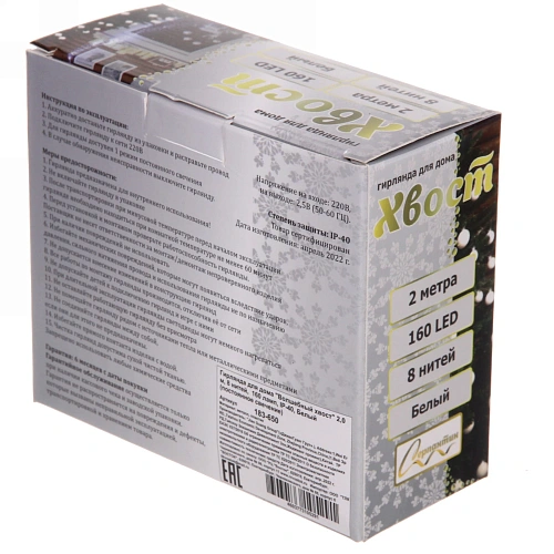 Гирлянда для дома Волшебный хвост 2,0 м, 8 нитей,  160 ламп, IP-40, Белый (постоянное свечение)_11