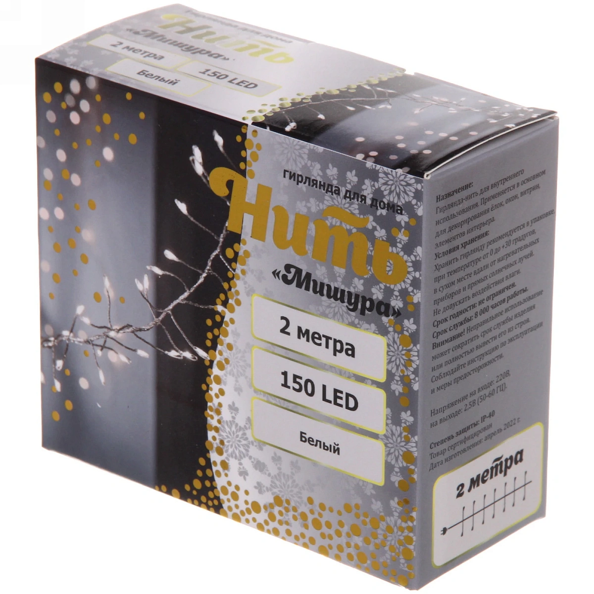 Гирлянда для дома 2,0 м 150 ламп LED  "Мишура", IP-40, Белый