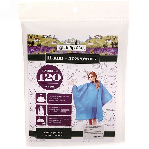 Дождевик-пончо 120 Мкрн 95см Ультим с капюшоном, на кнопках белый_15