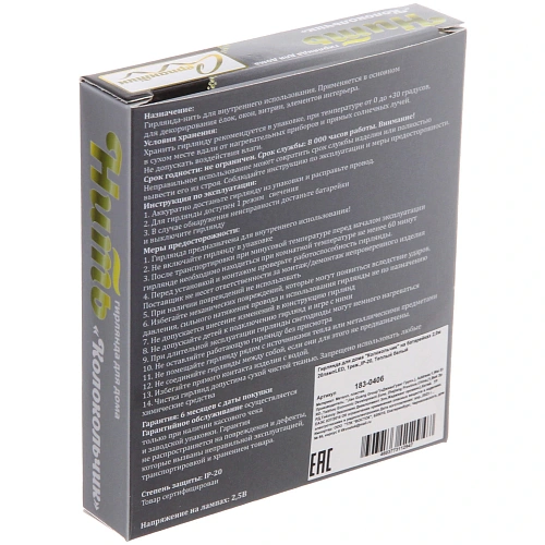 Гирлянда для дома Колокольчик(22см) на батарейках 2,0 м 20 ламп LED, 1 реж, IP-20, Теплый белый (батарейки CR2032)_6