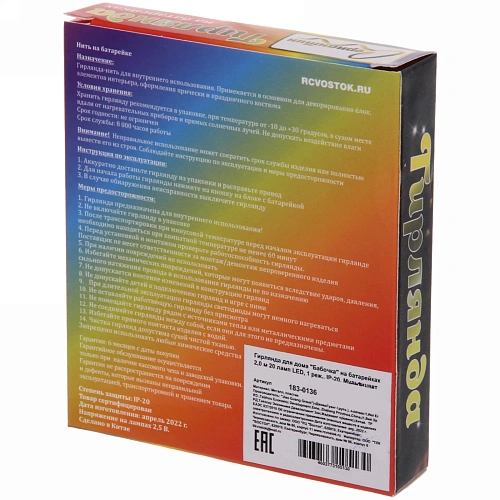 Гирлянда для дома Бабочка на батарейках 2,0 м 20 ламп LED, 1 реж, IP-20, Мультицвет_9