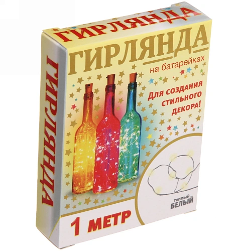Гирлянда для дома на батарейках 1 м 10 ламп LED, 1 реж,IP-20 (с пробкой дбутылки), Теплый белый_5
