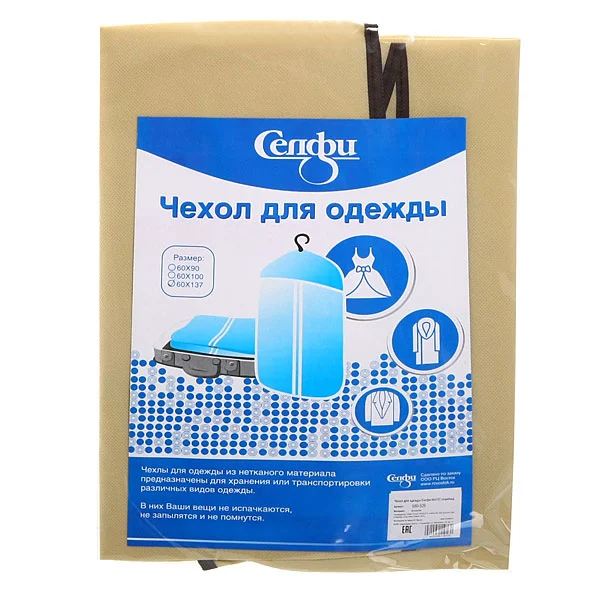Чехол для одежды Селфи 60х137 спанбонд Чехол для одежды Селфи 60х137 спанбонд