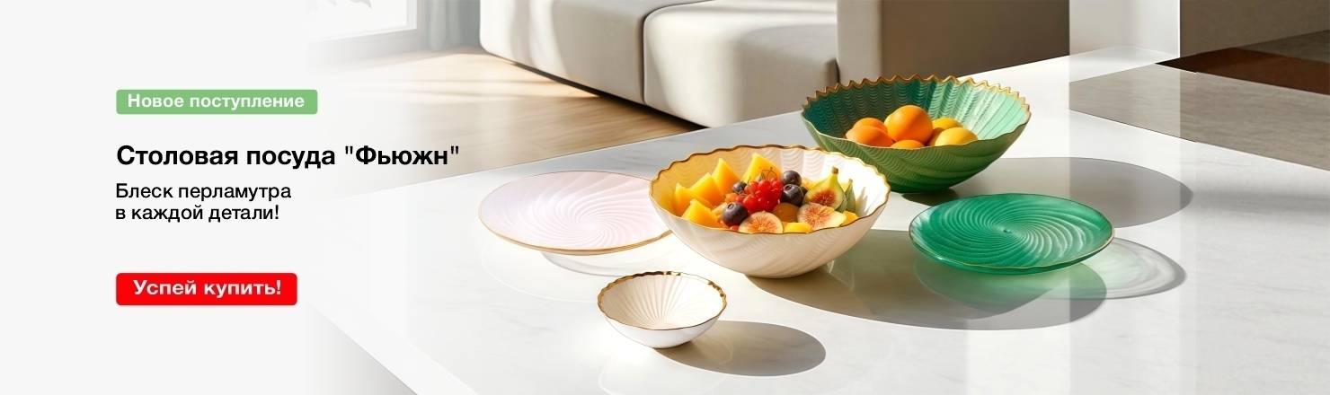 салатники фьюжн