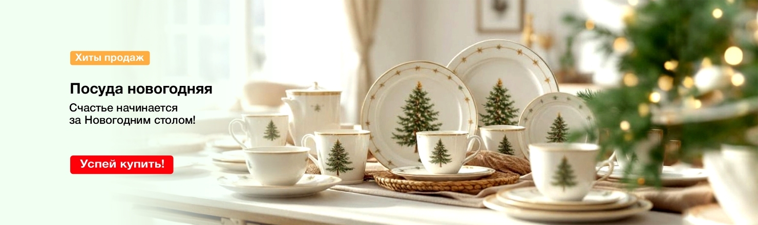 новогодняя посуда