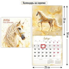 Календарь на скрепке с курсором 2026 290х290 символ года Лошадинная магия