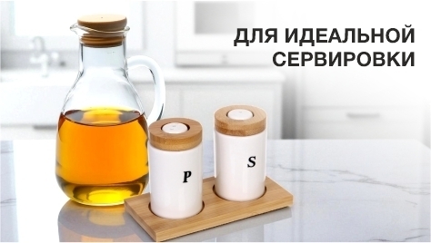 Предметы сервировки
