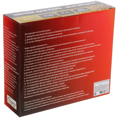 Фигура светодиодная ЗВЕЗДА ДЛЯ ЁЛКИ Дед Мороз 10 ламп LED, 18 см, 3 реж, Мультицвет (батарейки SR927W 3 шт)_5