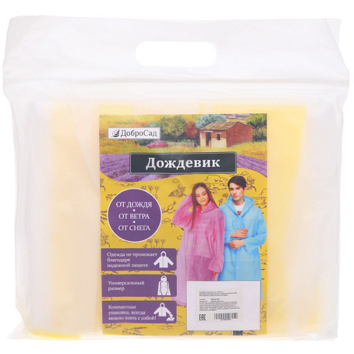 Дождевик-плащ детский Радуга с капюшоном,регулирманжет,с отделпод рюкзак, цвет бело-желтый, размер XL(9557см) ДоброСад_6