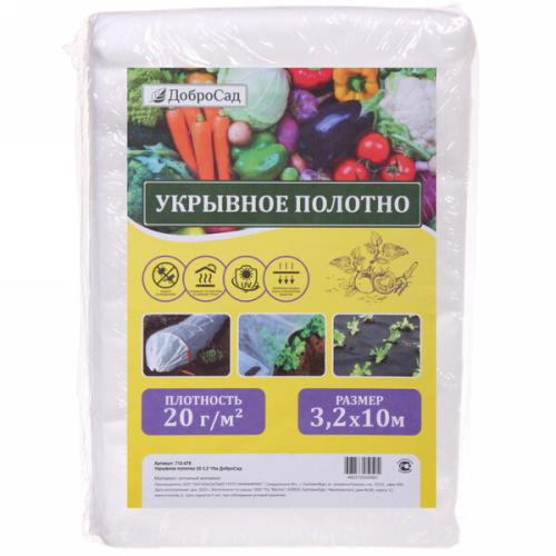 Укрывной материал 20 3,2*10м ДоброСад