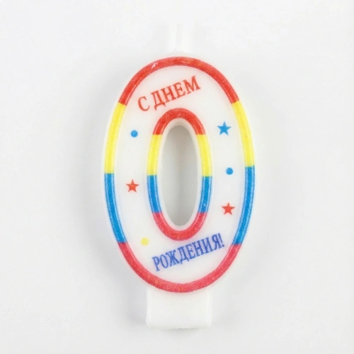 Свеча для торта Цифра День рождения "0" 6 см